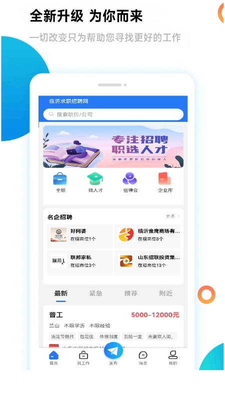 临沂求职招聘网图4