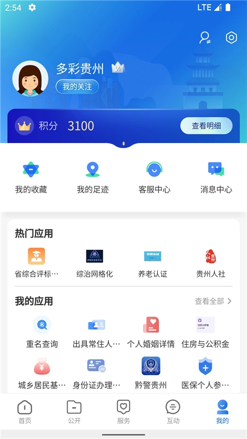 中国贵州App截图3