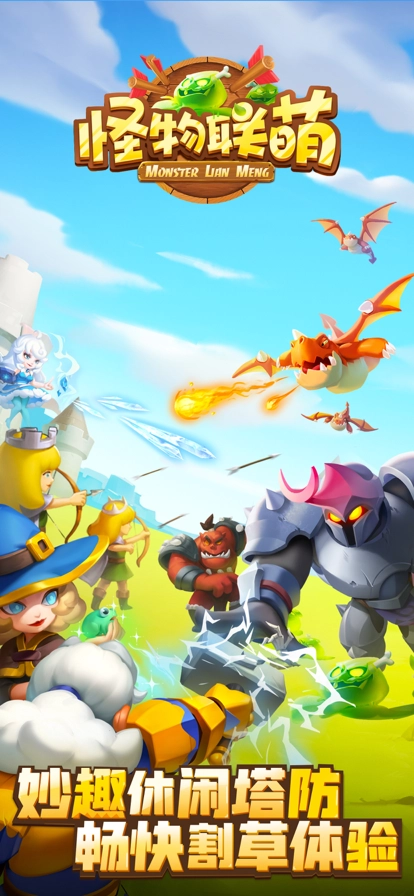 怪物联盟手机版图2