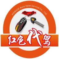 红色代驾