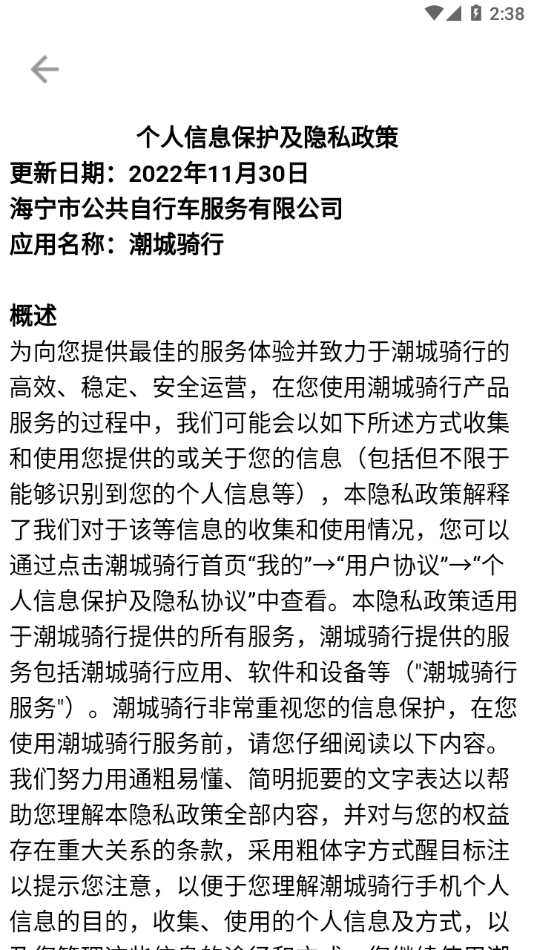 潮城骑行图4
