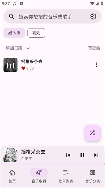 听点音乐 -图3