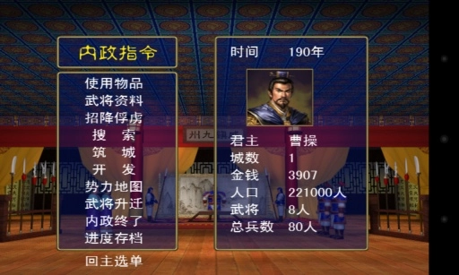 三国群英传图4