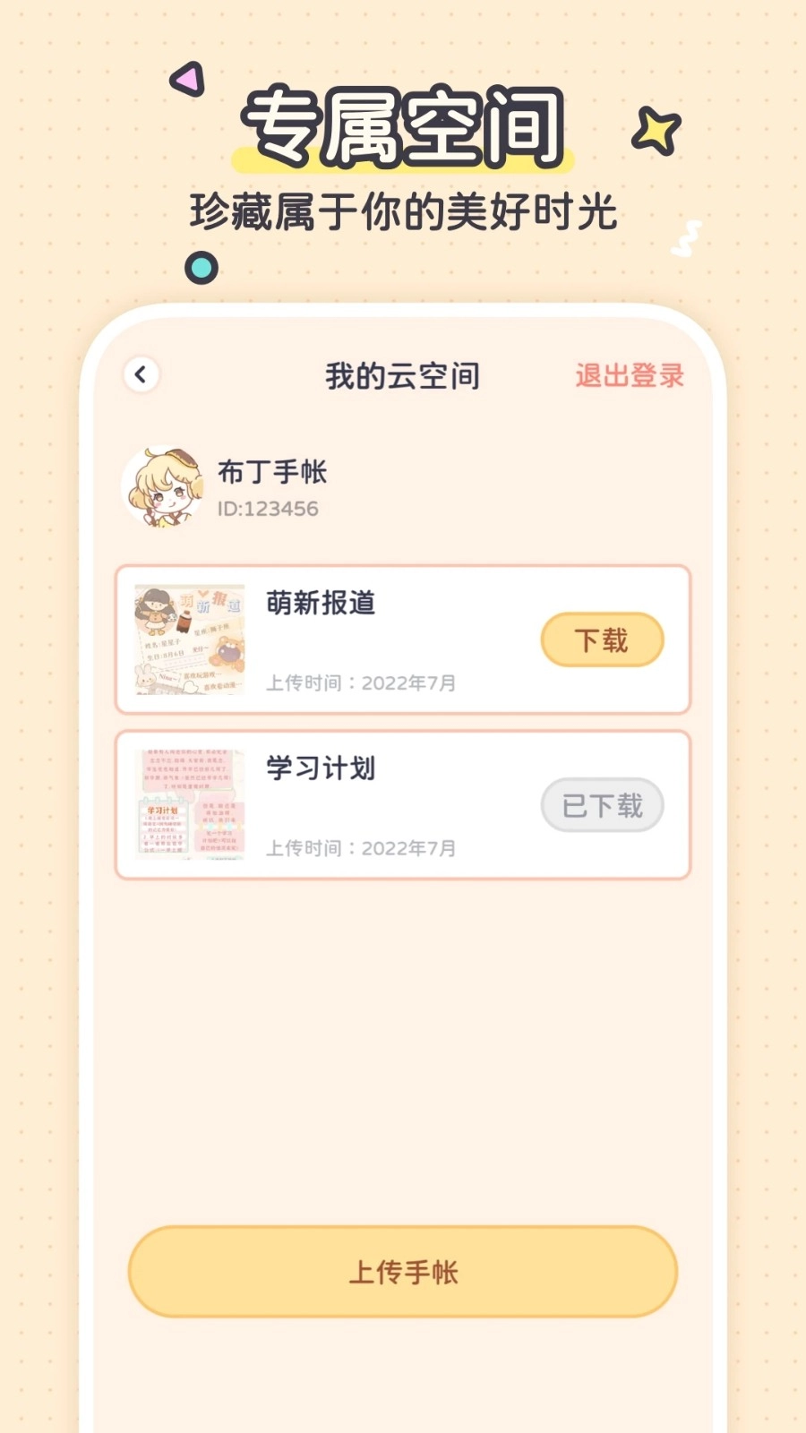 布丁手帐免费版图5