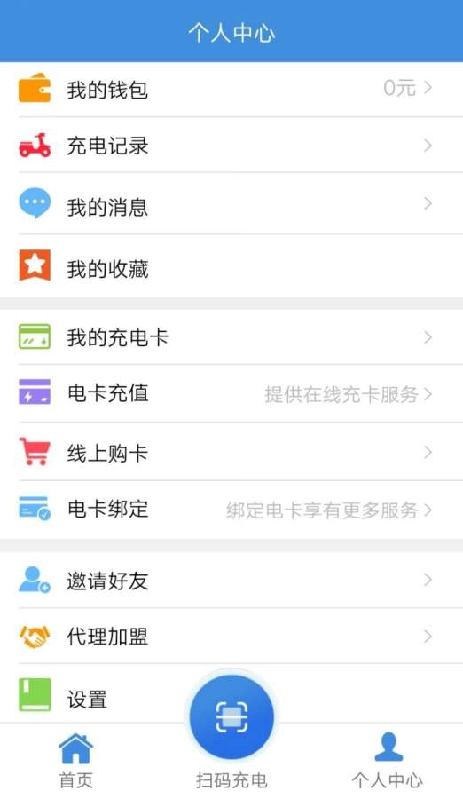 充充来电图2
