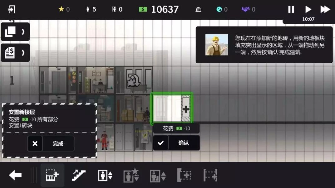 大厦管理者游戏图3