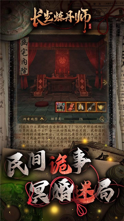 长生炼丹师(折三生问道)图4