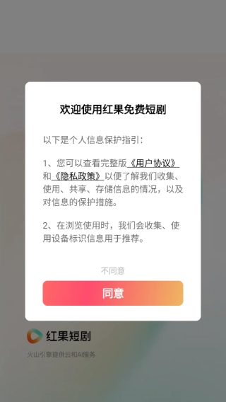 红果免费短剧安装包官网版下载
