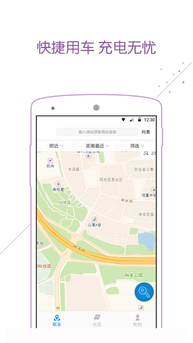 E+租车图3