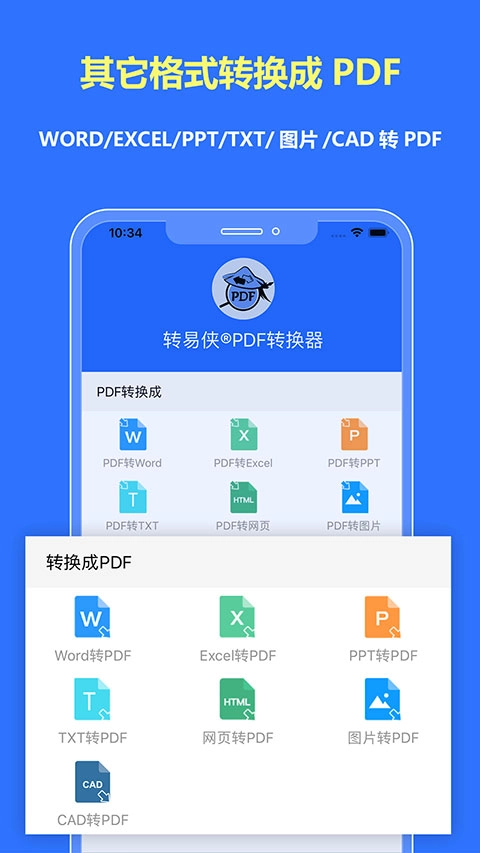 转易侠PDF转换器