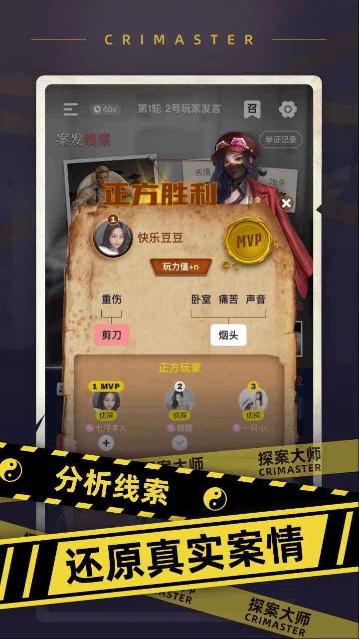 探案大师最新版图2