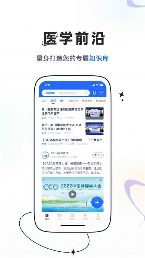 乐问医学手机版图1