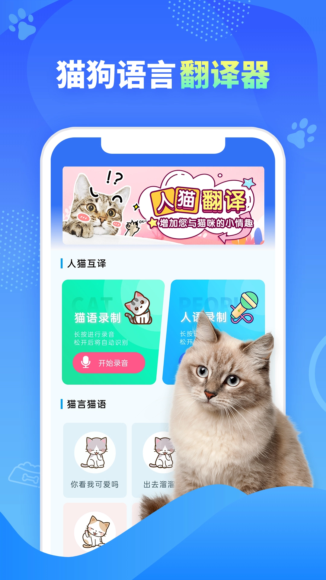 可爱萌宠翻译器图1