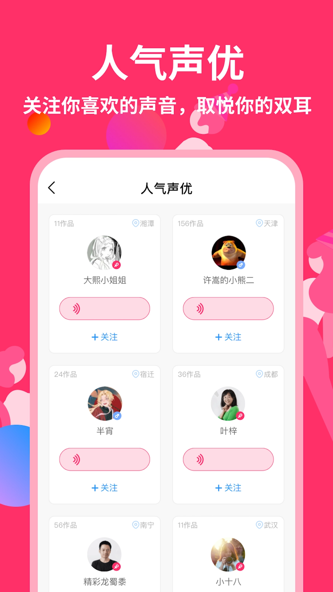 奇妙变声器图4