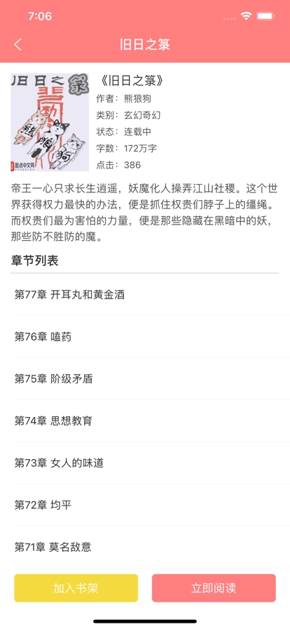 兔兔读书软件图1