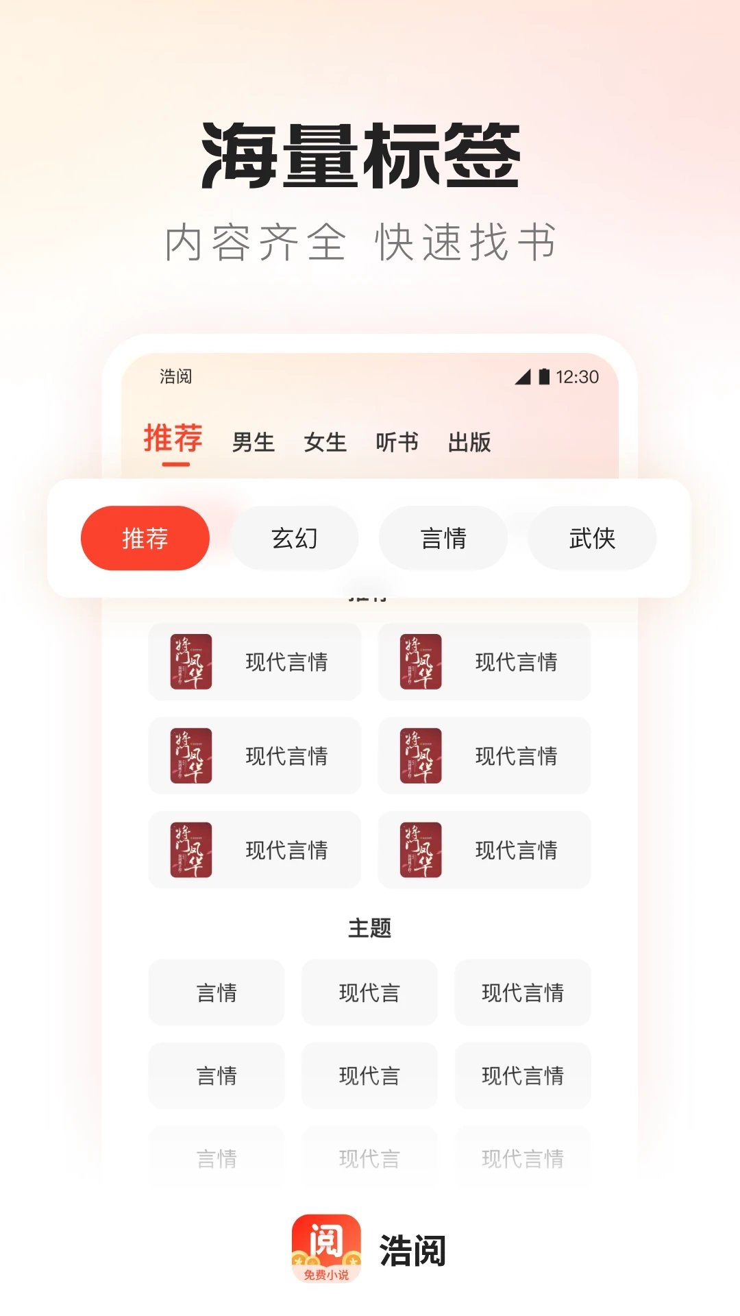 浩阅小说手机版图5