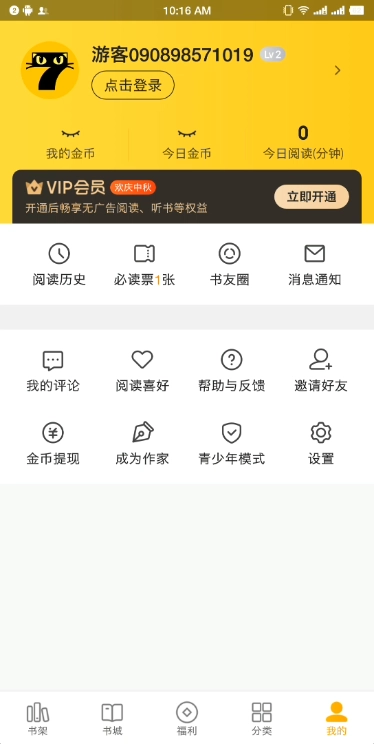 七猫免费小说去广告版截图1