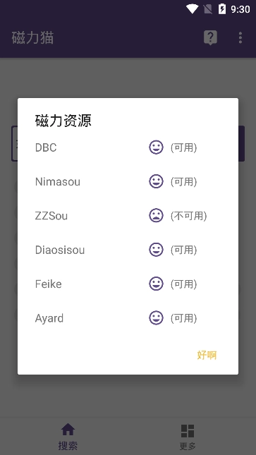 磁力猫kitty截图2