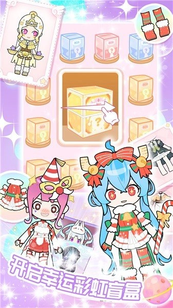 盲盒公主截图1