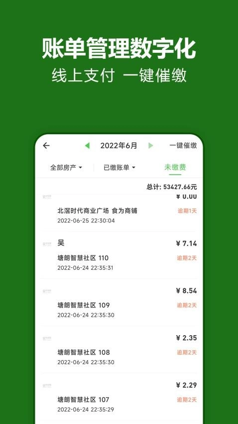 抄表猫管理端图3