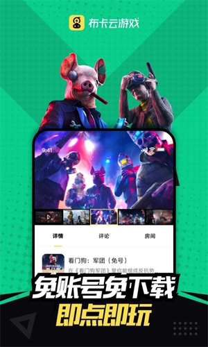 布卡云电脑安装图5