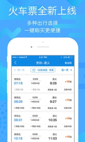 贵州好行汽车购票-图1