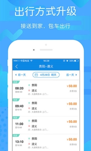 贵州好行汽车购票-图2