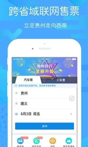 贵州好行汽车购票-图5