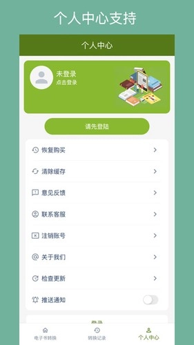 电子书转换器-图2
