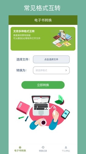 Ebook Converter图3