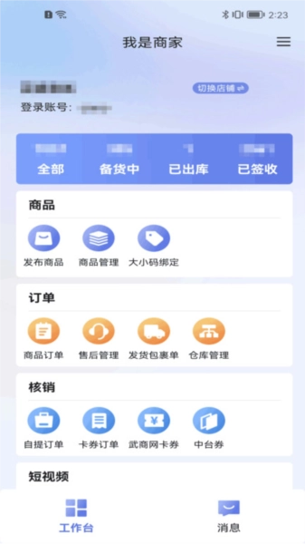 武商网商家(2)
