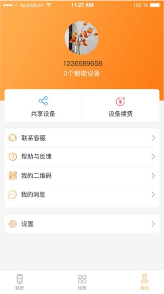 联吧截图1