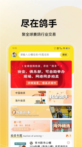 鸽手最新版-图2