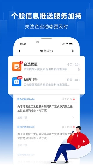 巨潮资讯网截图4