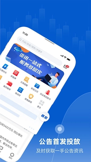 巨潮资讯网截图1