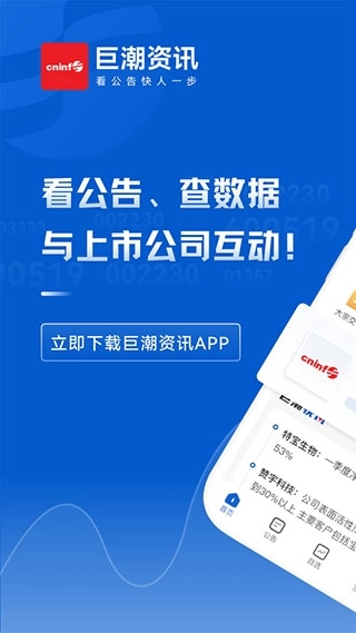 巨潮资讯网截图0