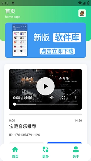 宝藏音乐盒最新版截图3