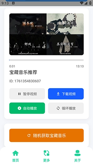 宝藏音乐盒最新版截图2