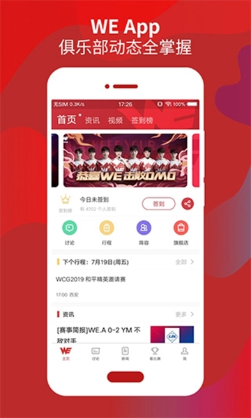 WE俱乐部截图2