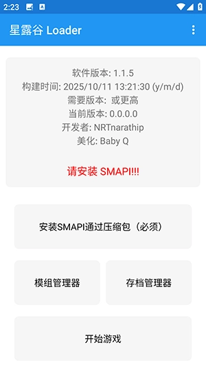 星露谷Loader手机版-图2