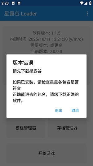 星露谷Loader手机版-图1