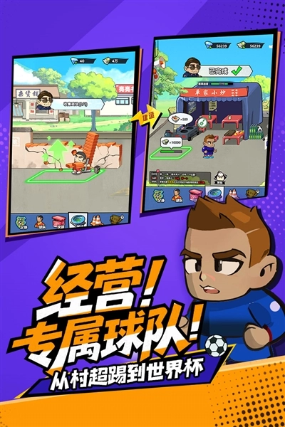 足球大人物游戏截图1