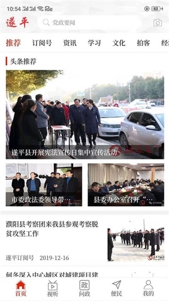 云上遂平图3