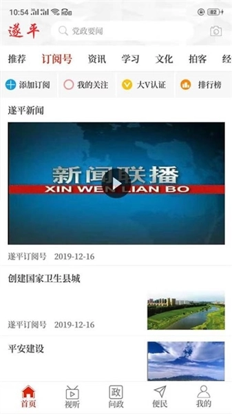 云上遂平图2