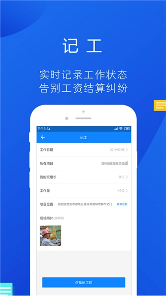 工友帮截图4