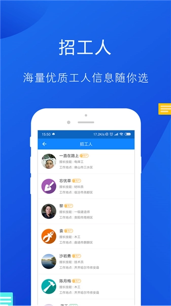 工友帮截图3