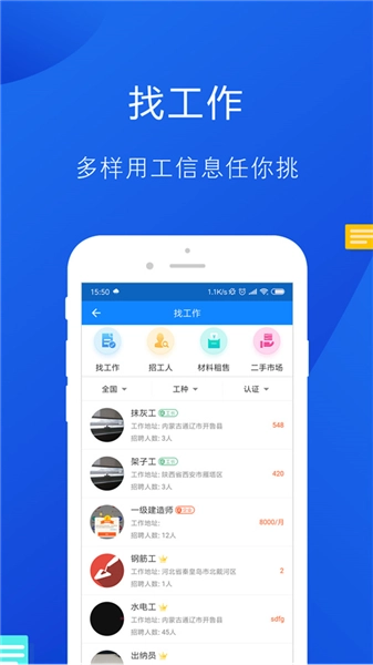 工友帮截图2