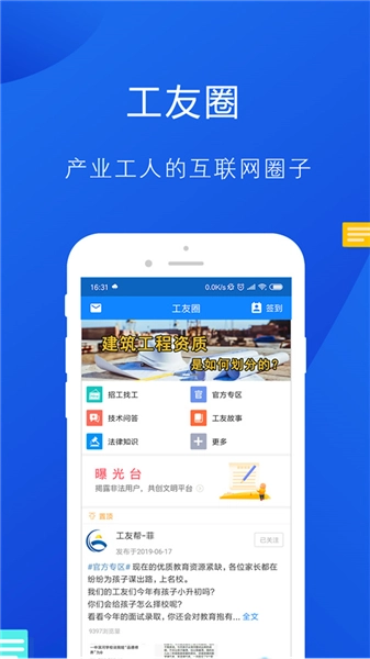 工友帮截图0