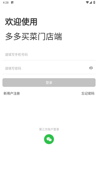 多多买菜门店端-图1