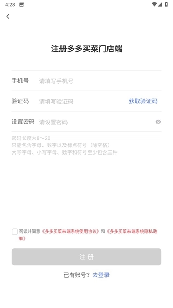 多多买菜门店端-图2